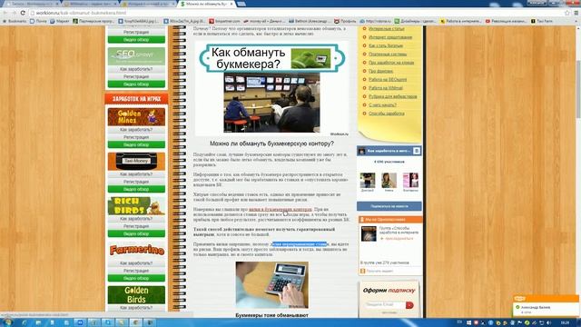 Можно ли обмануть букмекерскую контору? смотреть онлайн