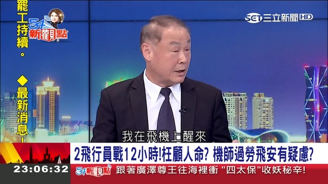 有些錢不能省!不擇手段搶客人 中國 轉機機票 好便宜藏統獨思想｜陳斐娟主持｜【54新觀點完整版】20_1 смотреть онлайн