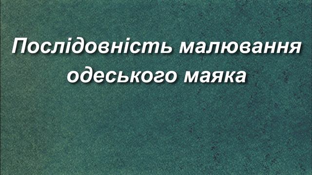 Малюємо на тему "Моє Місто" смотреть онлайн