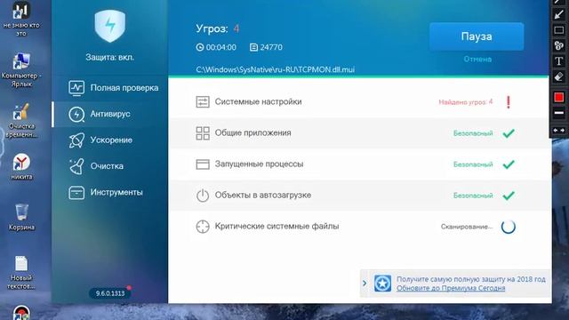 как я очищяю свой пк от вирусов смотреть онлайн
