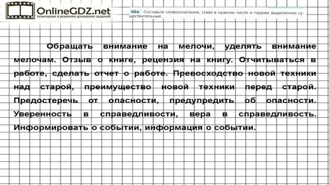 Задание № 334 — Русский язык 7 класс (Ладыженская, Баранов, Тростенцова) смотреть онлайн