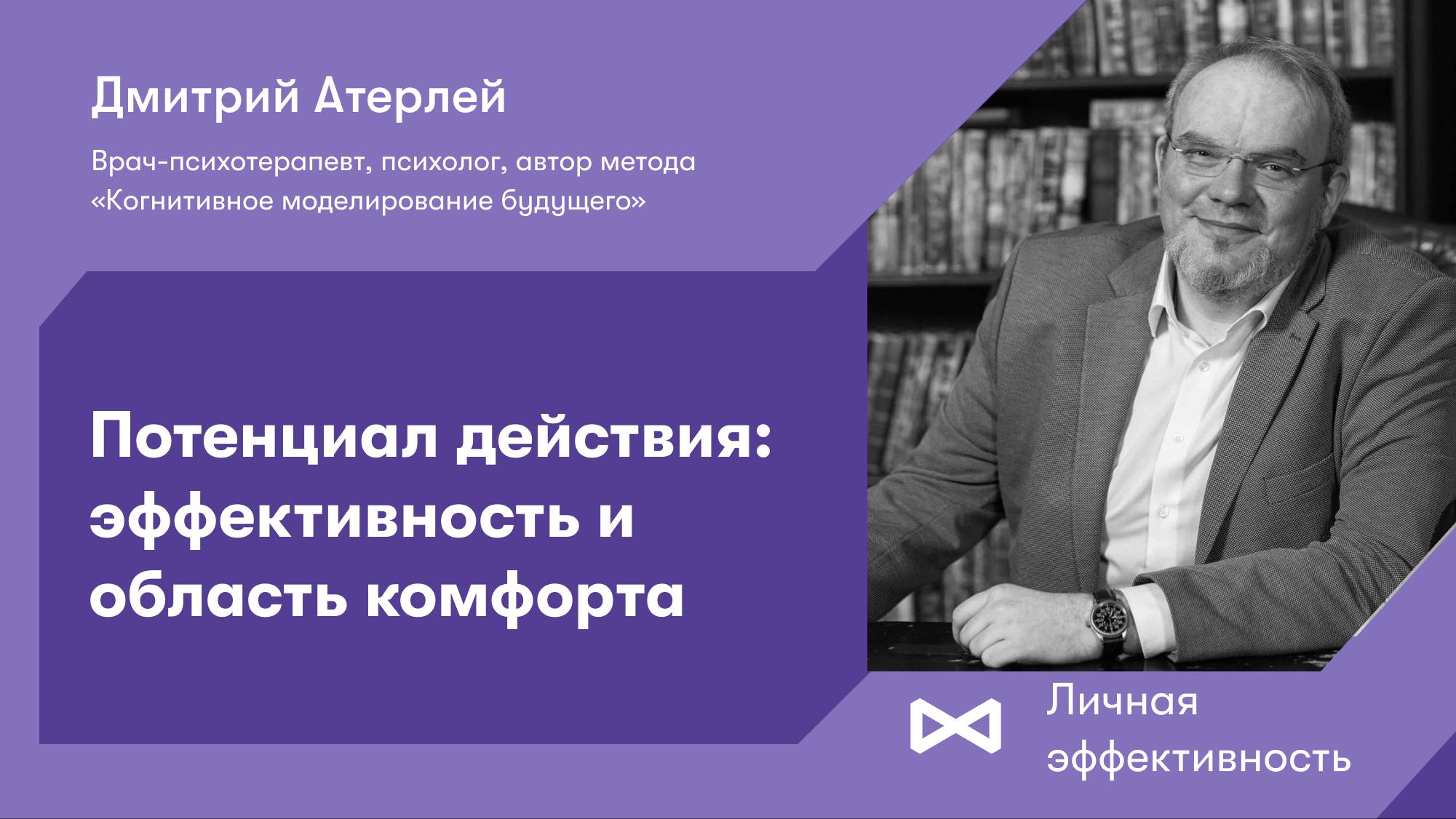 Потенциал действия: эффективность и область комфорта смотреть онлайн