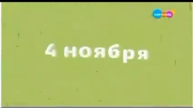 Реклама Карусель (04.11.2023 12:00) смотреть онлайн
