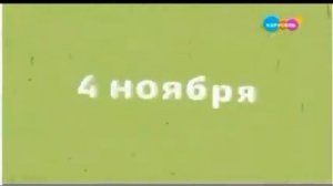 Реклама Карусель (04.11.2023 12:00)