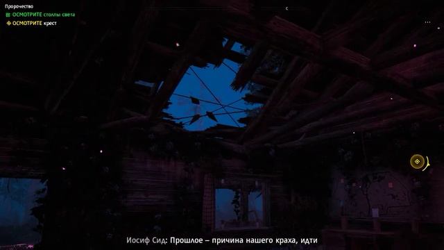 Far Cry New Dawn - Пророчество Осмотрите Столпы Света смотреть онлайн