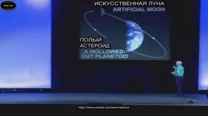 Дэвид Айк - Луна и контроль