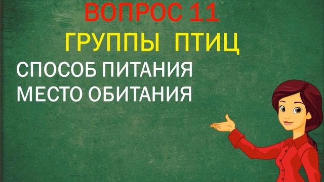 ОКРУЖАЮЩИЙ МИР ПОВТОРЕНИЕ смотреть онлайн
