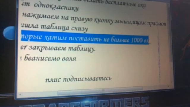 КАК ДЕЛАТЬ БЕСПЛАТНЫЕ ОКИ В ОДНОКЛАССНИКАХ смотреть онлайн