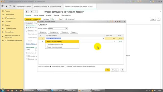 Урок 11. Сегменты партнеров, соглашения, договоры в УТ 11 смотреть онлайн