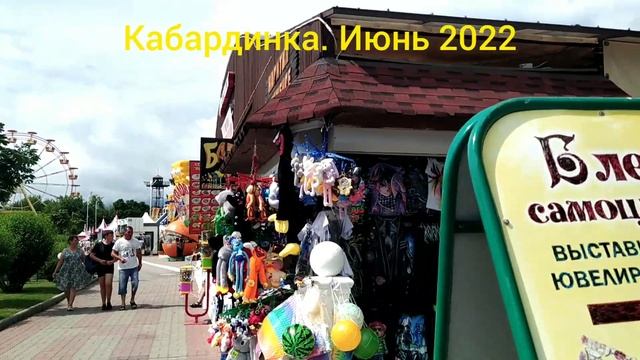 Кабардинка. июнь 2022. смотреть онлайн