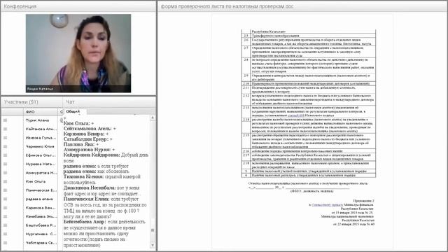 Бухчас онлайн для специалистов РК Консультация №1 смотреть онлайн