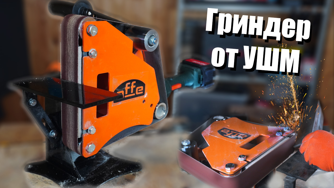 Гриндер для мастерской от БОЛГАРКИ! Дешевый Гриндер - как ОНО? смотреть онлайн