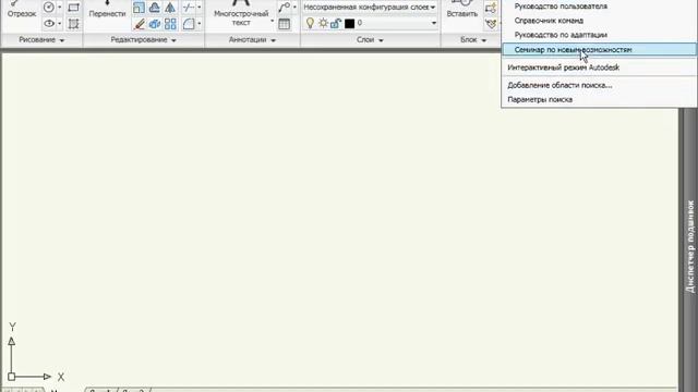 Интерфейс autocad 2010 урок 7 смотреть онлайн