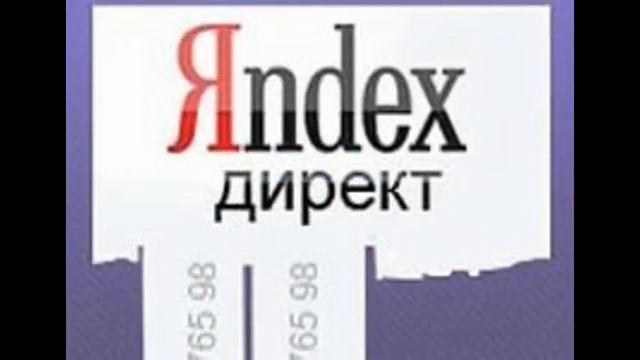 яндекс директ отзывы смотреть онлайн