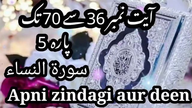 Dawrah-e-Quran 2022 || Surah Al-Nisa Aayat No 36 to 70 Juz 5 || By Uztaza Dr Farhat Hashmi sahiba смотреть онлайн