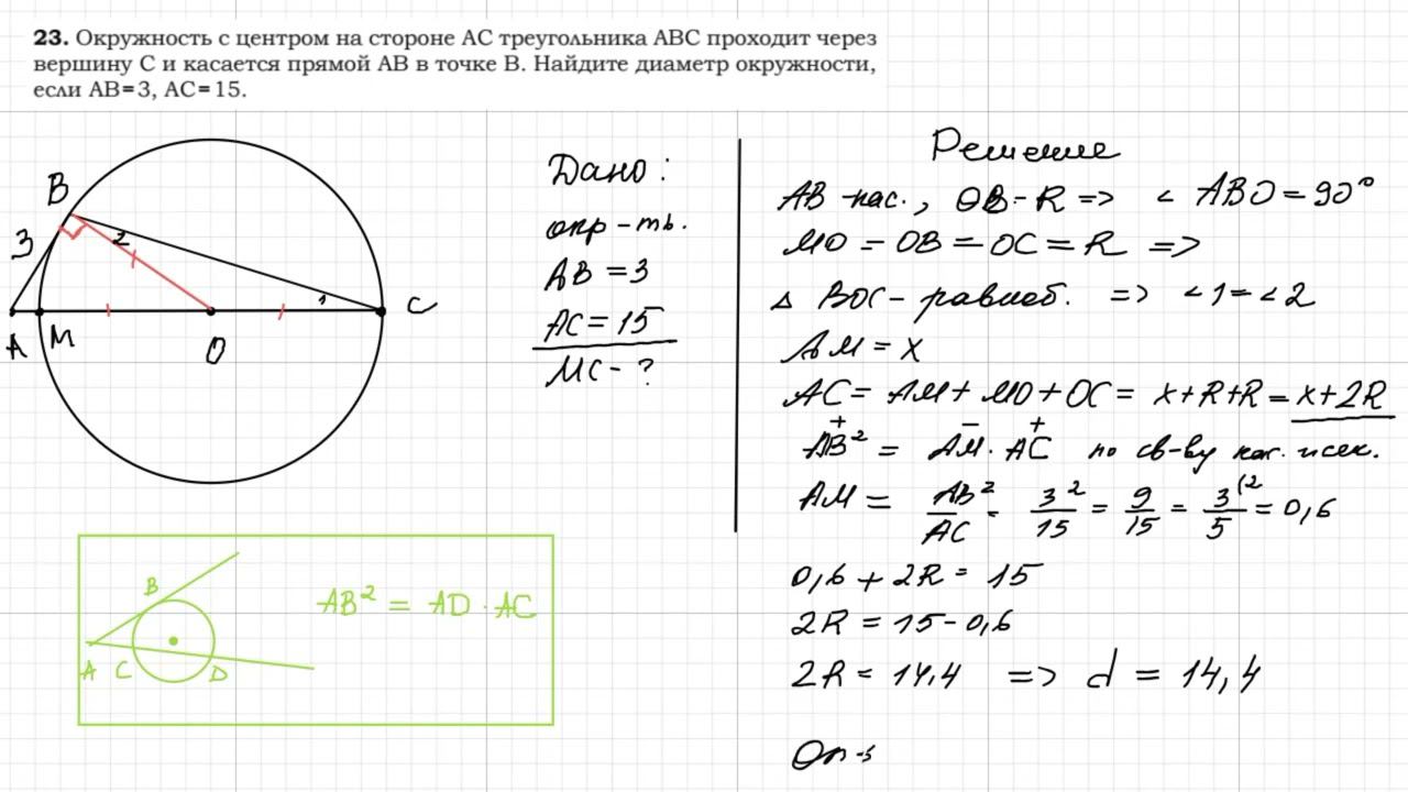 2 часть, задачи 23, огэ 2024 смотреть онлайн