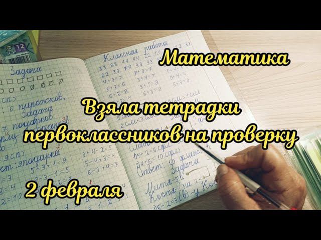 Взяла тетрадки на проверку смотреть онлайн