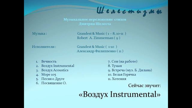 Воздух Instrumental смотреть онлайн