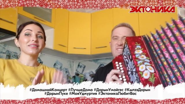 Алёна Тимерханова и Иван Котельников - Э-пе!.. (хит всех времен на удмуртском) смотреть онлайн