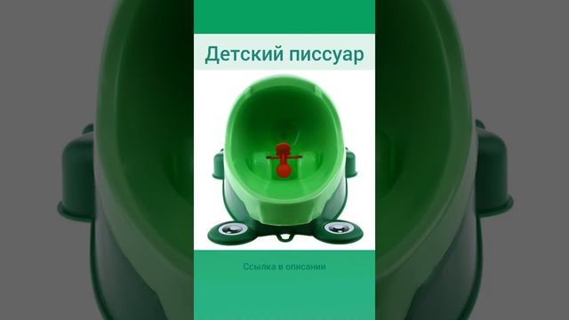 Детский настенный горшок для мальчика в форме лягушки смотреть онлайн