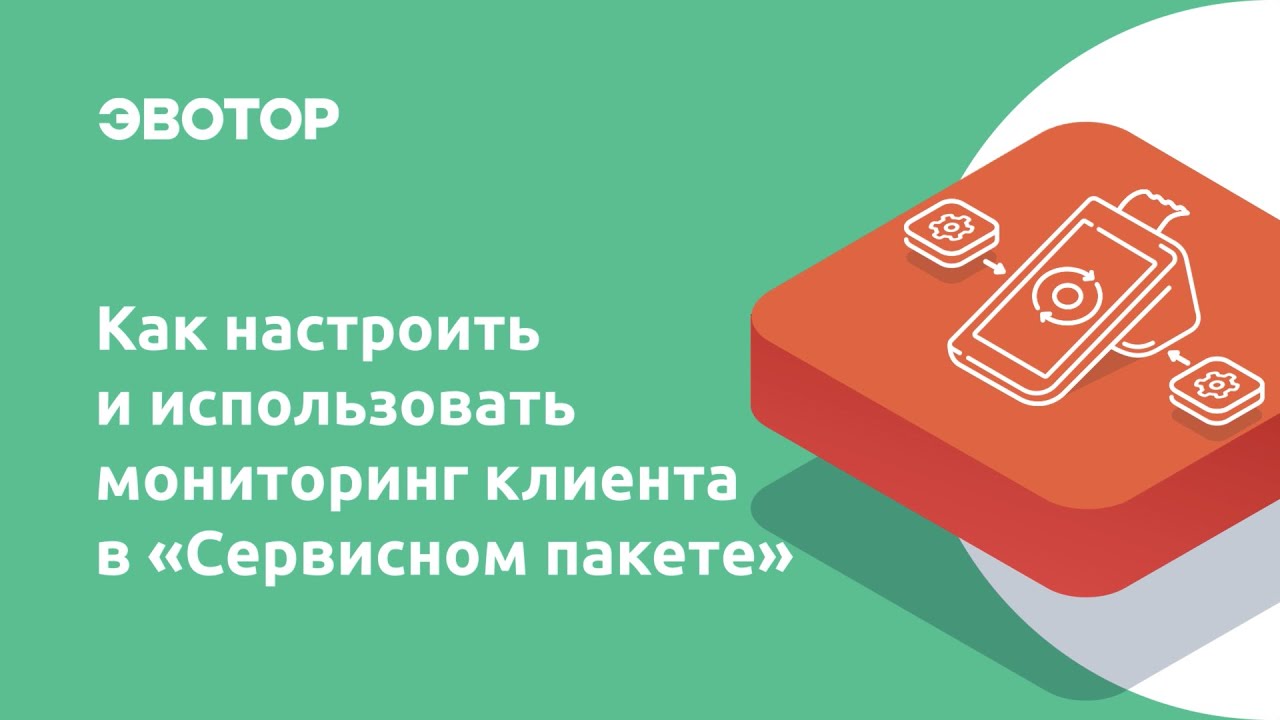 Настройка мониторинга смотреть онлайн