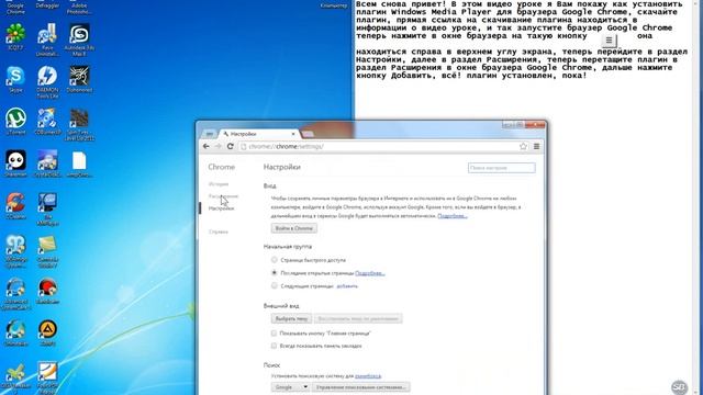 Установка Windows Media Player для браузера Google Chrome смотреть онлайн