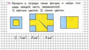 Страница 79 Задание 15 – Математика 3 класс (Моро) Часть 2