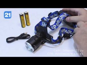 H-793-P50 - мощный налобный фонарь