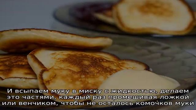 Оладьи классические на кефире смотреть онлайн