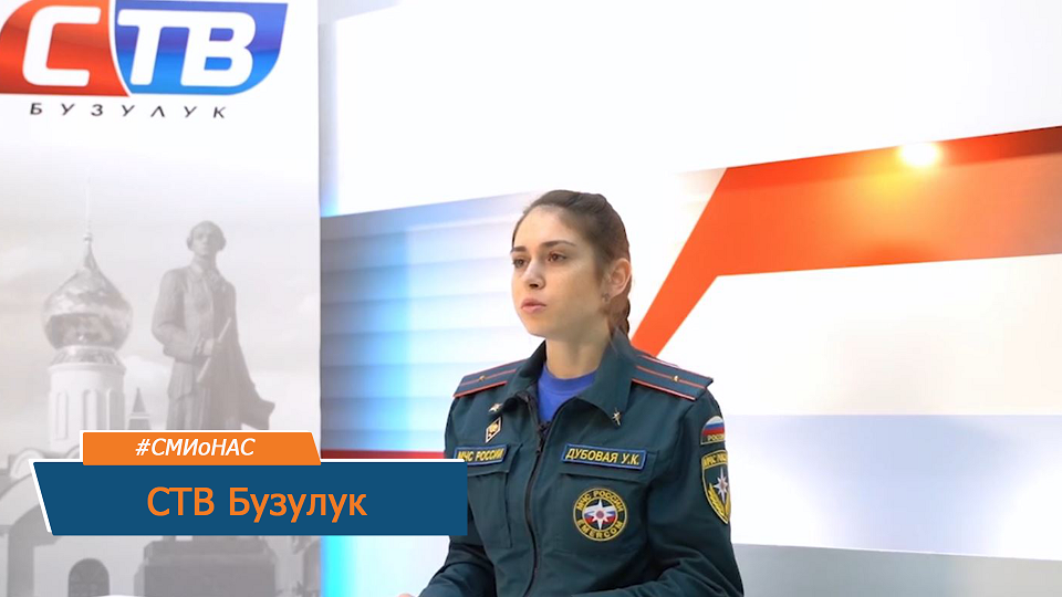 «Пожарная часть» выпуск от 31.10.2023 - СТВ Бузулук смотреть онлайн