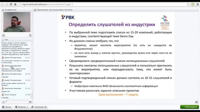 DemoDay: как определить заинтересованных ученых? смотреть онлайн