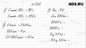 № 240 - Математика 4 класс 1 часть Моро