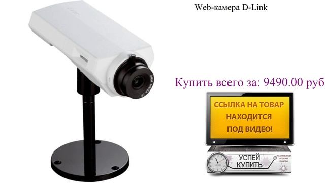 Web-камера D-Link Посмотреть смотреть онлайн
