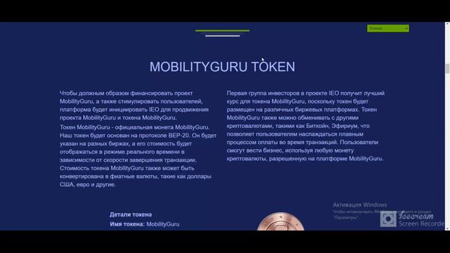 MobilityGuru - Перспективный крипто проект - Подробный обзор часть 1 смотреть онлайн