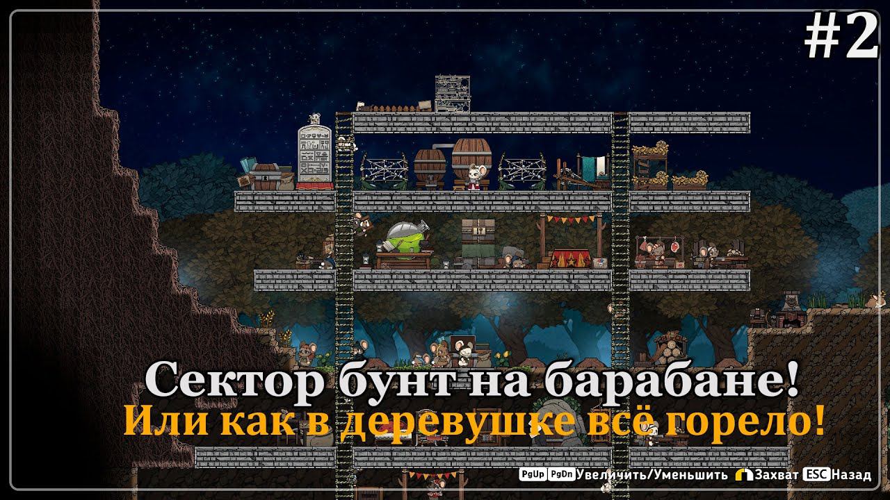 Ratopia #2 Бунт во время вторжения, что может быть лучше!:) смотреть онлайн