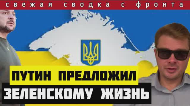 Сводка за 14 июня⚡️Зеленский отверг щедрое предложение Путина. Прорыв на Красноармейском направлении