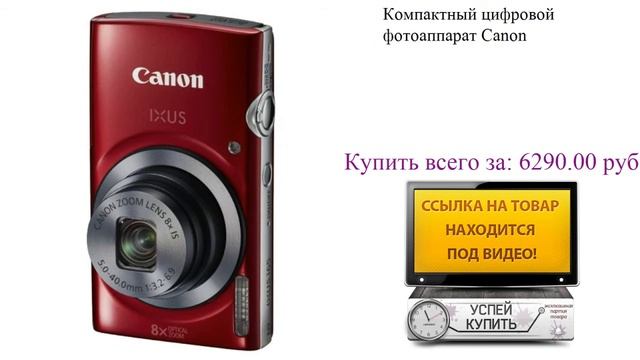 Компактный цифровой фотоаппарат Canon Посмотреть смотреть онлайн