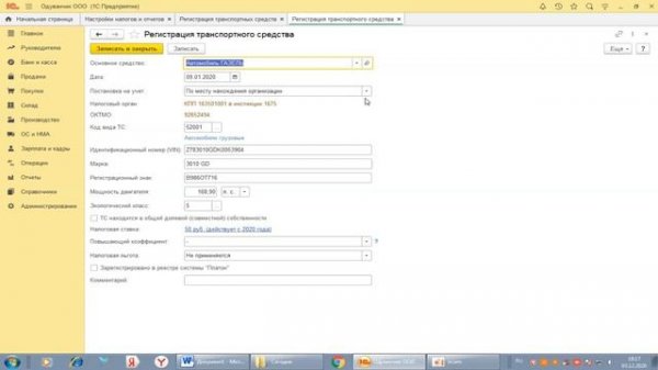Первоначальные настройки в 1С Предприятие 8 3 часть 2