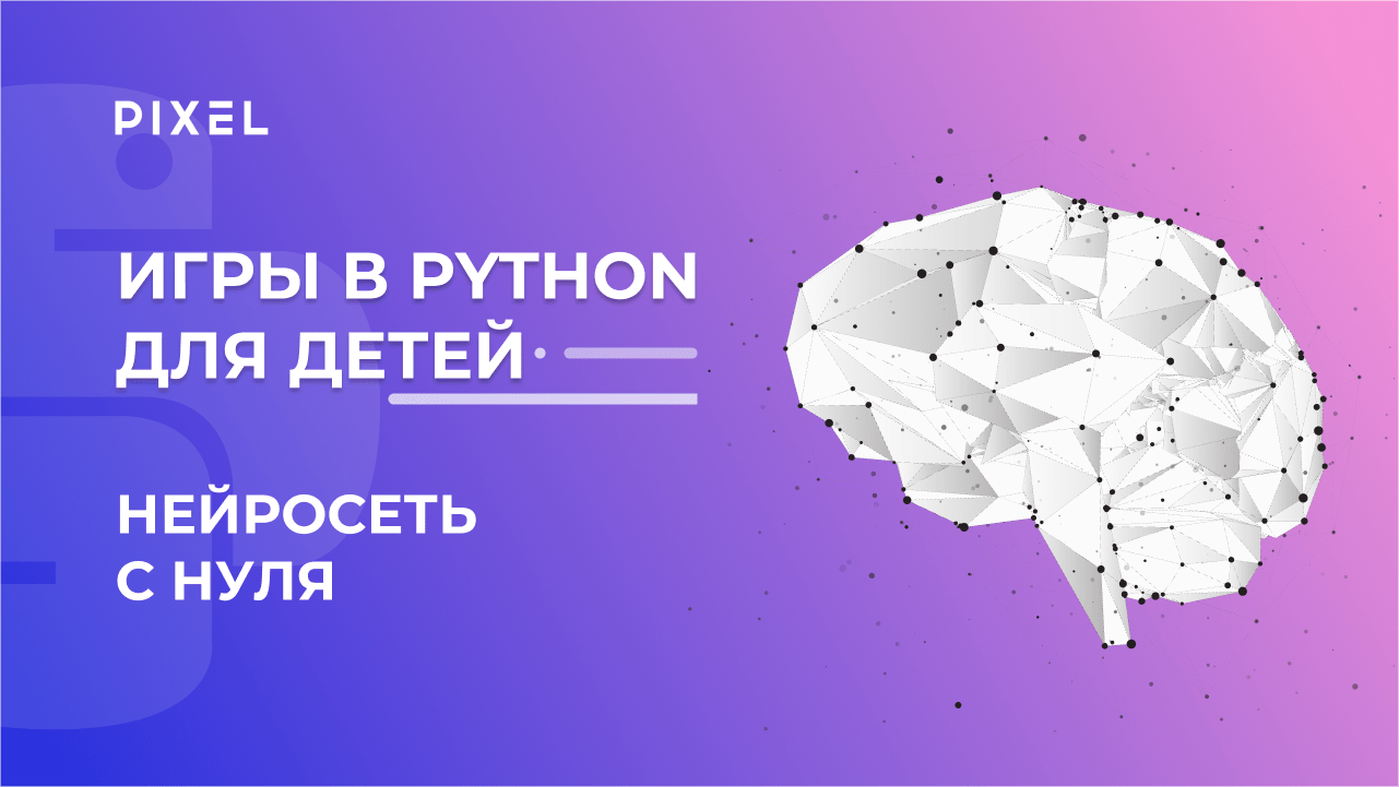 Нейросеть на Python за 10 минут | Код нейросети на Python | Программирование на Python для детей смотреть онлайн