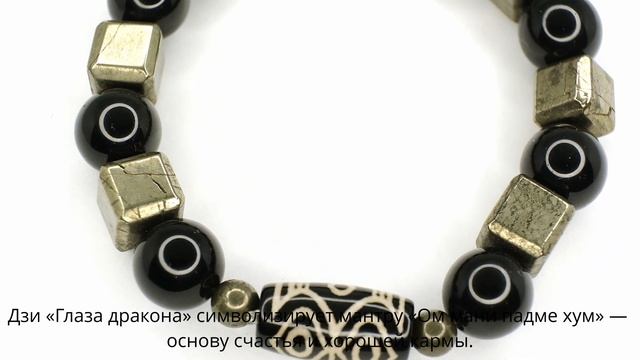Бусина Дзи «Глаза дракона» и «Денежный крючок» в браслете из пирита и обсидиана смотреть онлайн