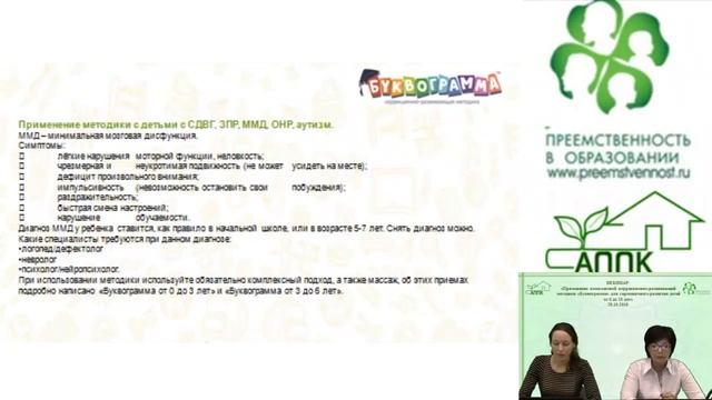 Применение комплексной коррекционно-развивающей методики «Буквограмма» смотреть онлайн