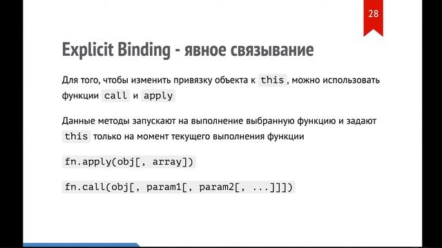 Обучение JavaScript "this - контекст исполнения функции" You don't know js смотреть онлайн