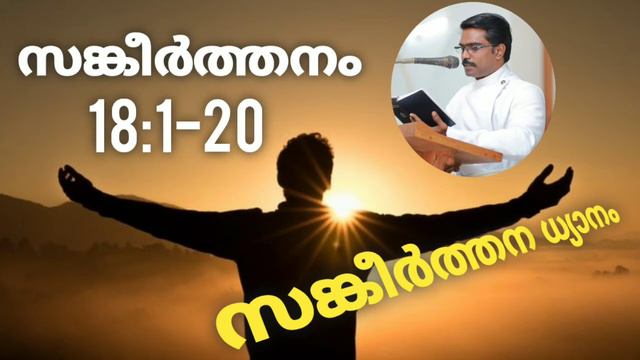 Psalms Devotion | Evt. Ratheesh | Psalm 18:1-20 | Malayalam Devotion смотреть онлайн