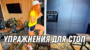 Тренировки Trail Running School.  Упражнения для стоп.