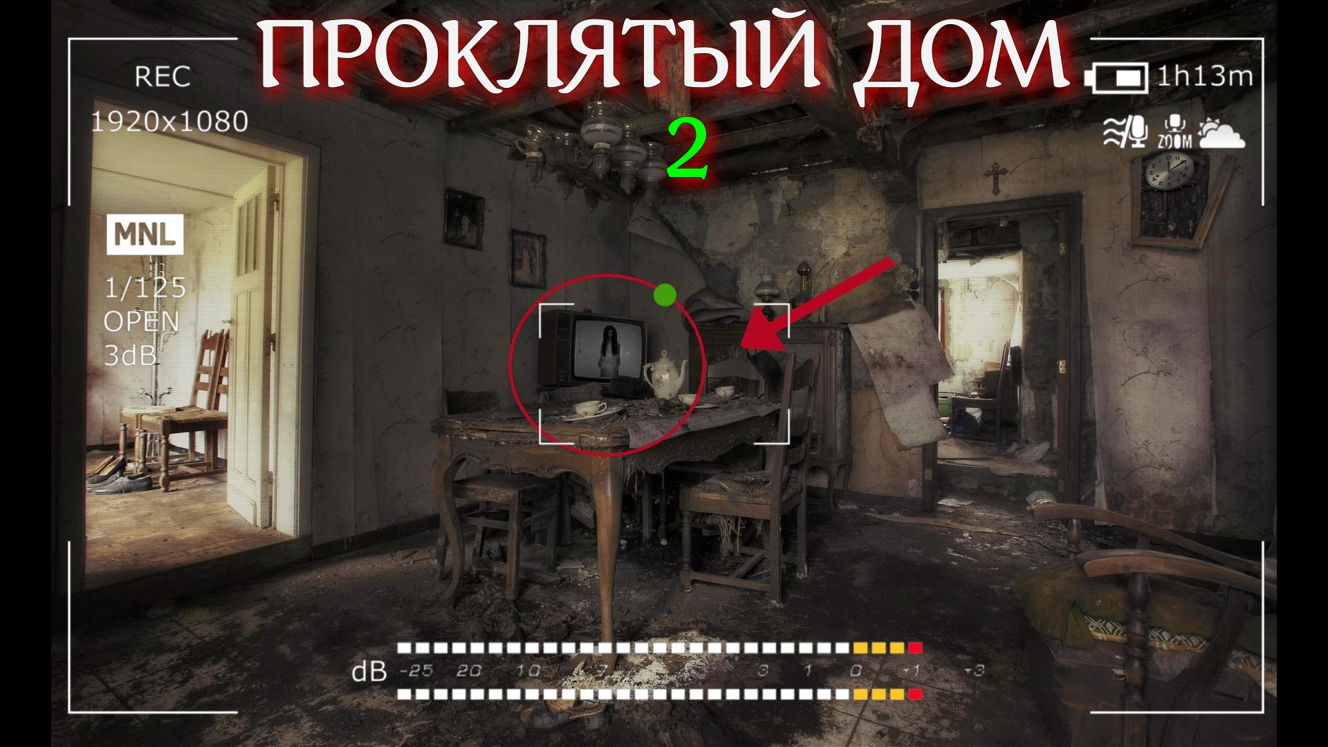 Нашёл Заброшенную Деревню. ПРОКЛЯТЫЙ ДОМ 2. Заброшки 2022 года смотреть онлайн