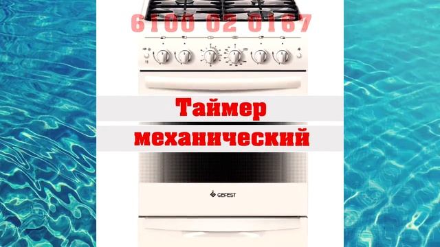 Газовая плита Гефест 6100 02 0167 смотреть онлайн