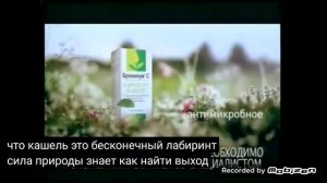 бронхикум 2010 реклама