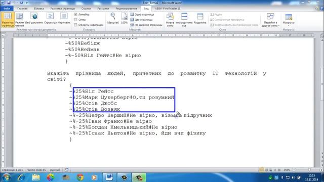 Підготовка файлів з тестами для подальшого завантаження у систему смотреть онлайн