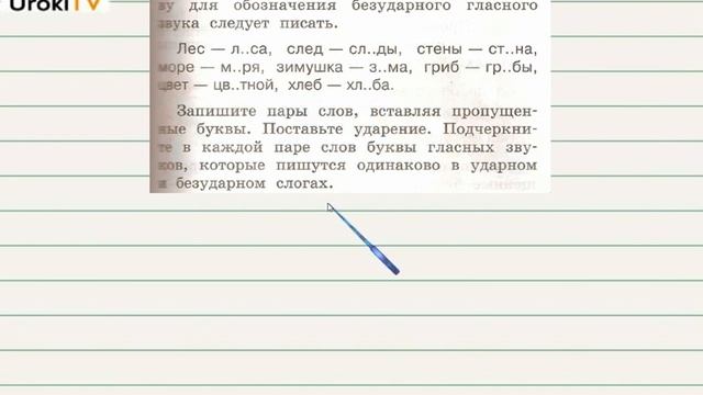 Упражнение 141 — Русский язык 2 класс (Климанова Л.Ф.) Часть 1 смотреть онлайн