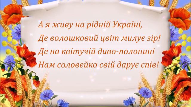 Станислава Май - А я живу на рідній Україні (+ текст) смотреть онлайн